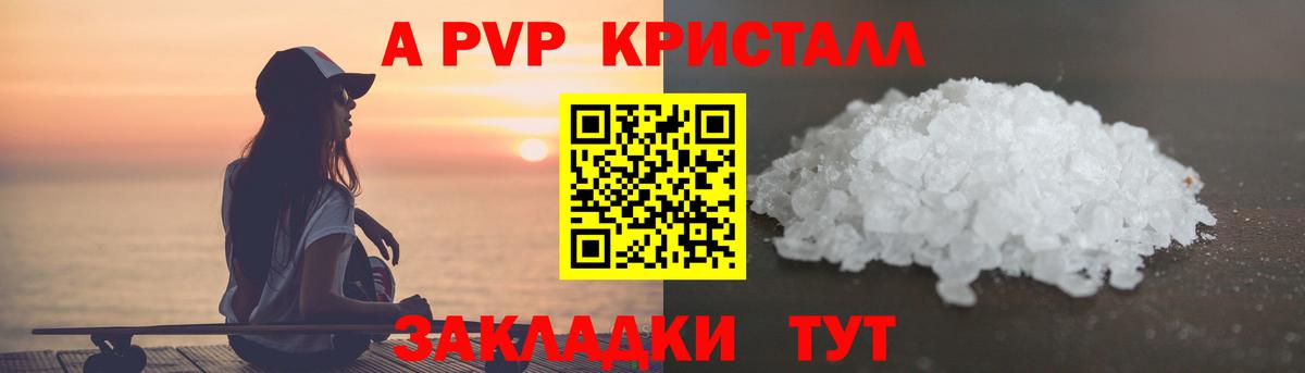 Alpha-PVP крисы CK Кольчугино
