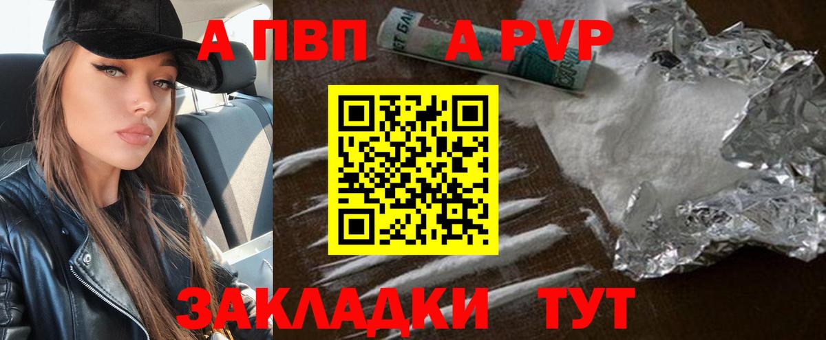 A-PVP СК КРИС  Вход с VPN  A PVP Соль  А ПВП  Кольчугино 