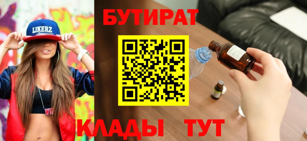 Бутират  Бутират бутандиол  Вход с VPN  Кольчугино 