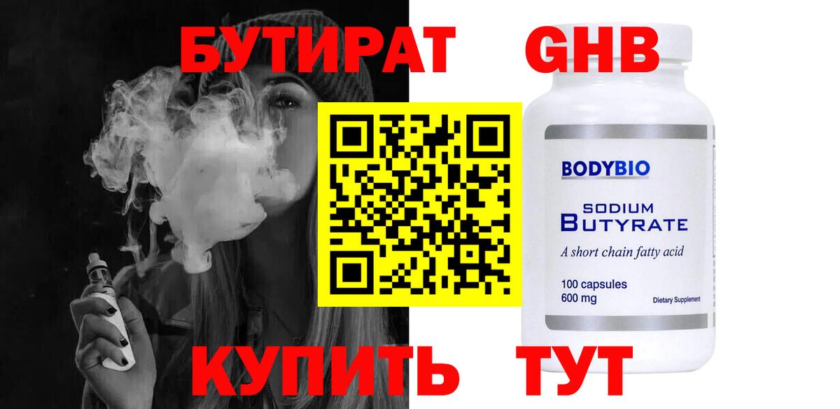 БУТИРАТ вода Кольчугино
