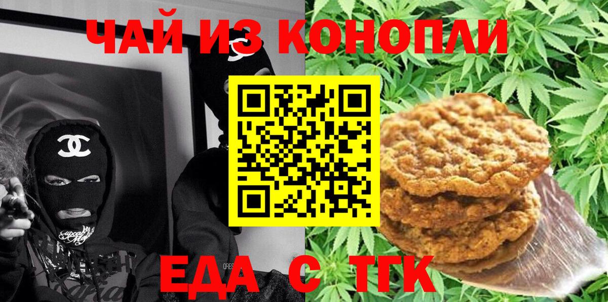 Печенье с ТГК конопля Кольчугино